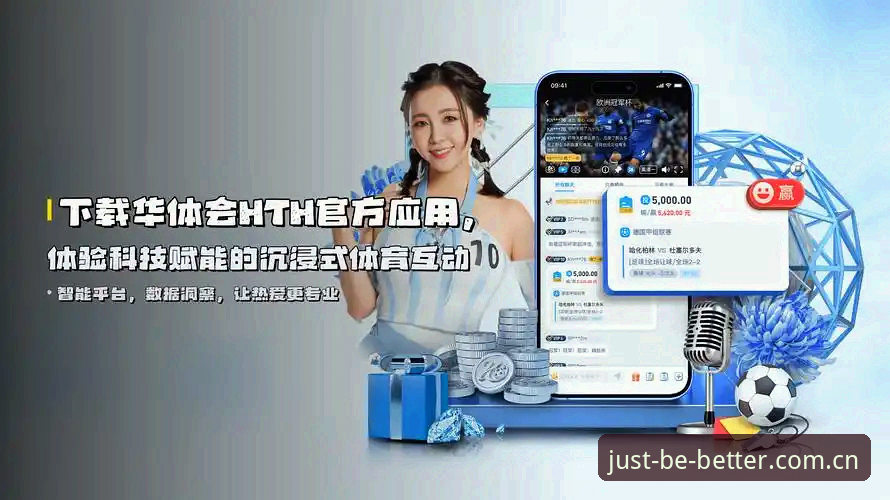 中国区HTH赛事数据必备 华体会体育数据工具使用指南:中国区HTH赛事数据必备攻略